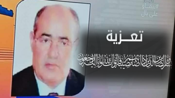 تعزية في وفاة الحاج الحبيب النواس العضو السابق في المجلس البلدي لمدينة اكادير