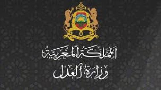 وزارة العدل تعلق مباريات التوظيف الى وقت لاحق