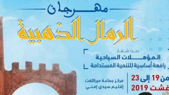 ميراللفت تنظم النسخة الأولى من مهرجان الرمال الذهبية