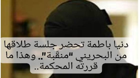 دنيا باطمة ترتدي النقاب خلال جلسة قضية الطلاق التي رفعتها ضد محمد الترك، و هذا ما تقرر في القضية .