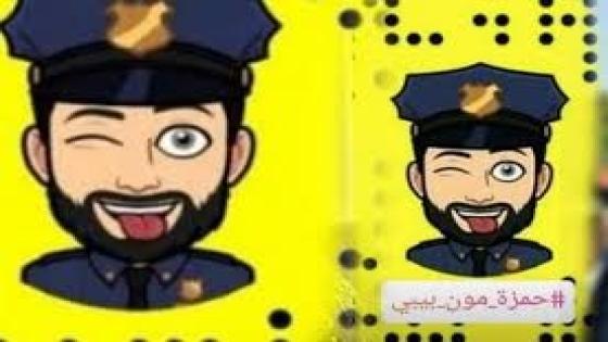 “حمزة مون بيبي”يعود للواجهة وهذه أول ضحاياه