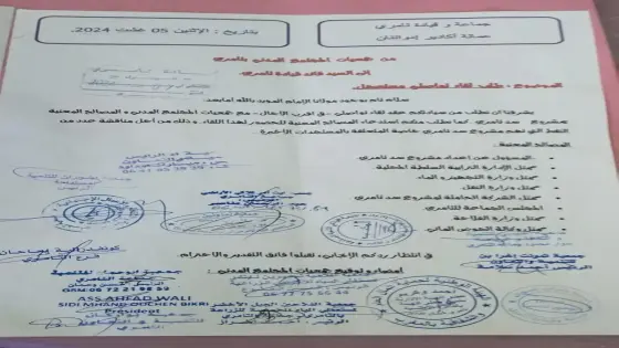 جمعيات المجتمع المدني بتامري تحذر من سوء تدبير بناء سد تامري و تطلب لقاء مستعجلا