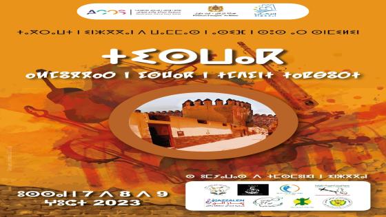 مهرجان “تيسواك” بإنزكان .. تَمَخَّضَ الجَبَلُ فَوَلَدَ فأرًا !!