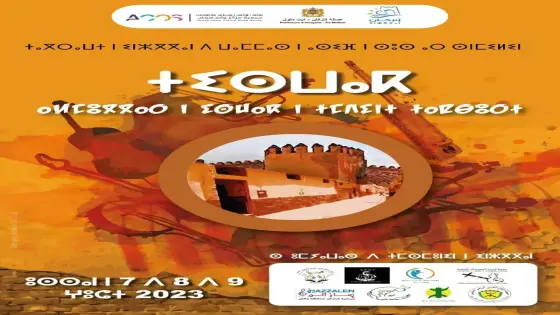 مهرجان “تيسواك” بإنزكان .. تَمَخَّضَ الجَبَلُ فَوَلَدَ فأرًا !!