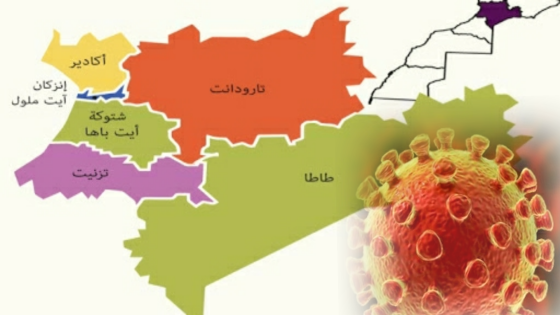 كورونا : حالة جديدة بأكادير ترفع حصيلة سوس – ماسة الى 78 حالة مؤكدة