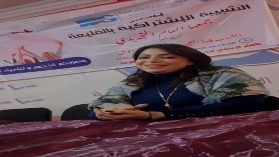 الشبيبة الاشتراكية بالقليعة تجدد مكتبها تحت شعار “الشباب قادة التغيير” وتنتخب ليلى كانسي كاتبة بالإجماع