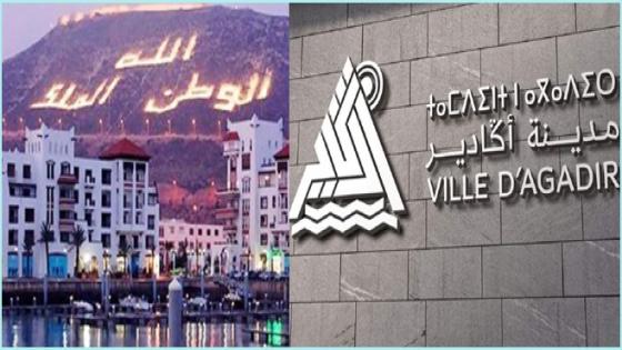عريضة تطالب المجلس البلدي لأكادير بعدم اعتماد الهوية البصرية الجديدة