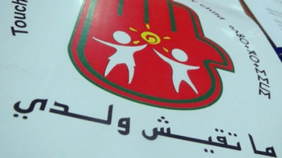 منظمة “ما تقيش ولدي” تدين إدارة مظاهرات جيل Z وتطالب بحماية حقوق الأطفال والشباب  