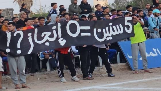 أيت ملـول.. شباب أزرو يرفعون صوتهم في نهائي الدوري الكبير ويحمّلون رئيس الجماعة مسؤولية التهميش