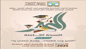 جماعة القليعة تنظم النسخة الثامنة من حفل التميز الدراسي والرياضي والثقافي