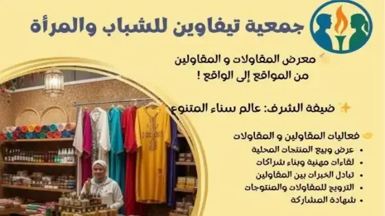 إنزكان تستعد لاحتضان معرض “من المواقع إلى الواقع” لدعم المقاولين الشباب والنساء