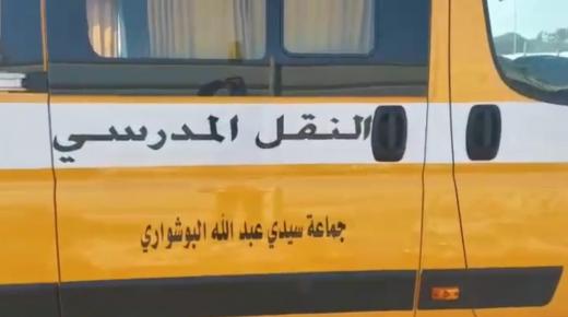 رئيس جماعة يحرم تلاميذ من النقل المدرسي بآشوكة آيت باها