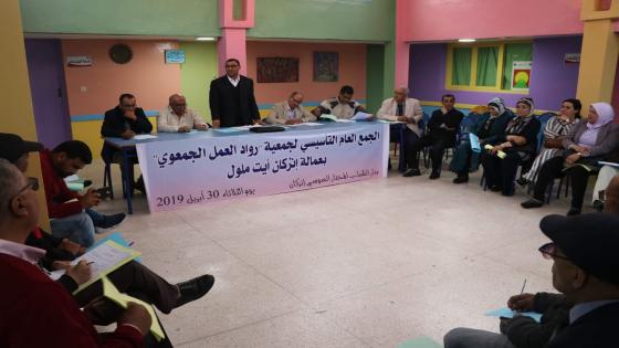 مولود جمعوي جديد .. جمعية رواد العمل الجمعوي بعمالة إنزكان أيت ملول