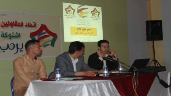 دورة تكوينية حول “التعريف بالمقاولة الذاتية” لفائدة المقاولين الشباب