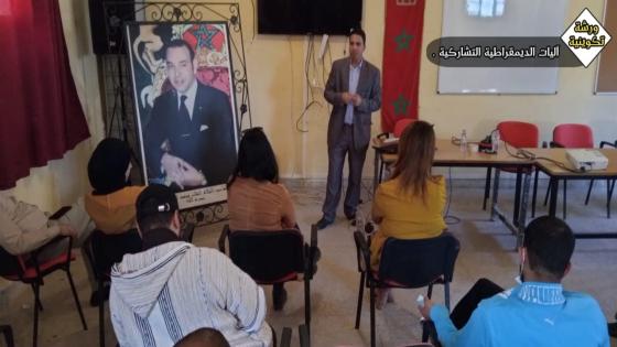 القليعة.. دورة تكوينية حول آليات الديمقراطية التشاركية