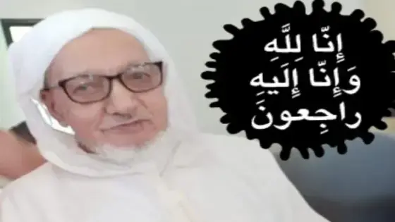 رحيل الشيخ ” عبد الله باصور ” حياة في خدمة القرآن والعلم