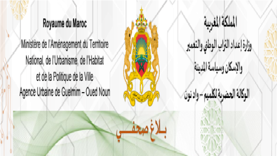 الوكالة الحضرية لكلميم –واد نون تفعل الادارة الرقمية والتدبير اللامادي للخدمات للحد من آثار جائحة كوفيد-19