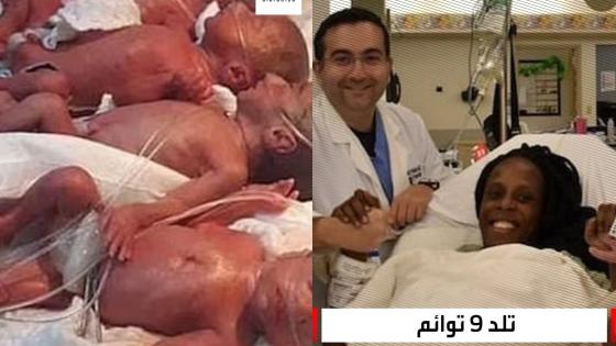 الفحوصات توقعت 7 .. سيدة تنجب 9 مواليد تحت إشراف طاقم طبي من المغرب ومالي