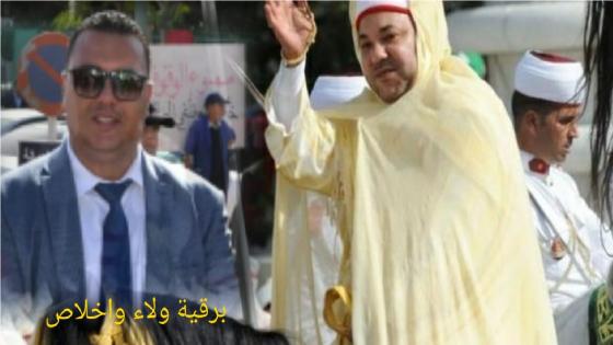 فيصل روضي مدير جريدة أحداث سوس ،يرفع برقية ولاء وإخلاص إلى السدة العالية بالله مولانا صاحب الجلالة الملك محمد السادس