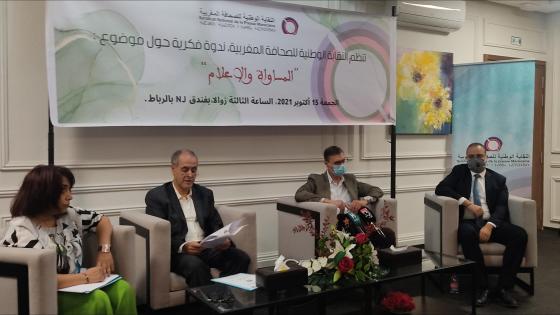 فاعلون إعلاميون وحقوقيون يناقشون قضايا المساواة في وسائل الإعلام