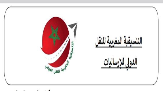 بالفيديو : التنسيقية المغربية للنقل الدولي للارساليات تعلن الاضراب
