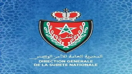 تعيينات جديدة في مناصب المسؤولية بمصالح الأمن الوطني