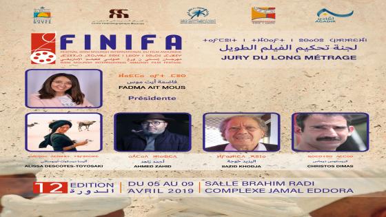 أكادير: مهرجان إسني ن ورغ الدولي للفيلم الأمازيغي يرفع الستار عن لجنة تحكيم النسخة الثانية عشرة