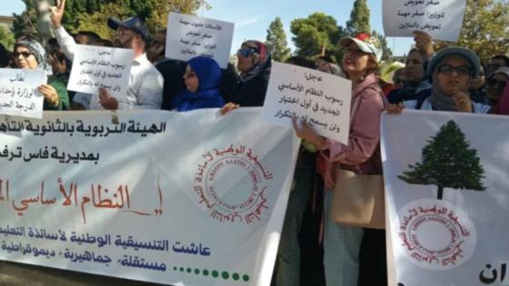 التنسيقية الوطنية لأساتذة التعليم الثانوي تصدر بيانا جديداً هددت فيه بإطلاق برنامج نضالي تصعيدي.