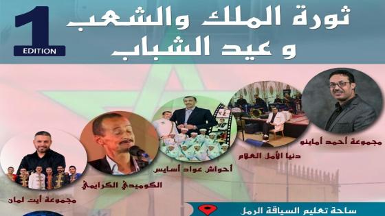بلاغ : جمعية انزكان للفن والتراث تنظم الدورة الأولى للملتقى الفني الاحتفالي