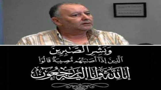 تعزية في وفاة والد “نسيبة كوسعيد” عضوة مجلس الجهة