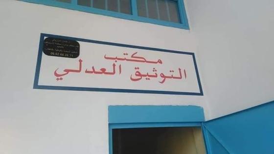 وزارة العدل تراهن على التطور التكنولوجي لتجويد خدمات مهنة التوثيق العدلي