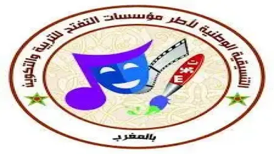 التنسيقية الوطنية لأطر مؤسسات التفتح للتربية والتكوين بالمغرب تصدر بيانا