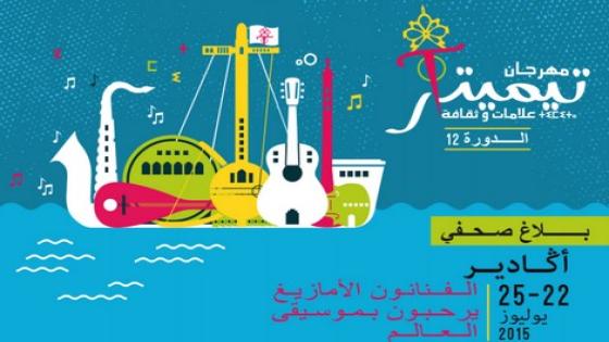 بعد “موازين”.. إلغاء مهرجان “تيميتار” في أكادير بسبب “كورونا”