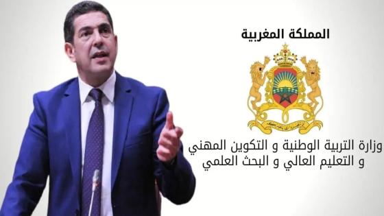 امزازي يصدر بلاغا حول الدخول المدرسي المقبل