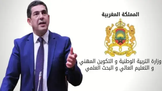 امزازي يصدر بلاغا حول الدخول المدرسي المقبل