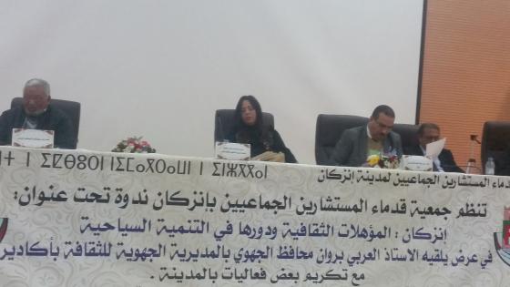 إنزكان : جمعية قدماء المستشارين الجماعيين تراهن لجعل المدينة وجهة للسياحة الثقافية
